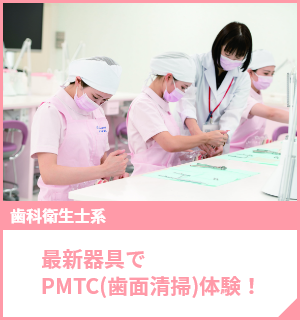 最新器具でPMTC(歯面清掃)体験！