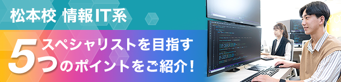 スペシャリストを目指す5つのポイント