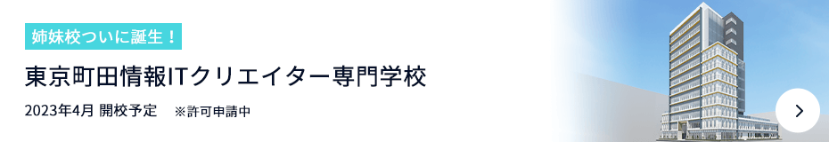 教育費無償化対象校 高等教育の修学支援新制度　授業料・入学金免除/減額　給付型奨学金の支給