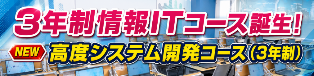 新規コース開設