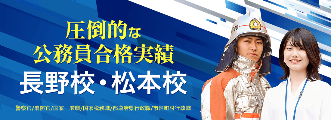 圧倒的な公務員合格実績