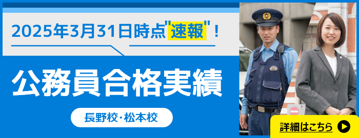 公務員合格者出身校