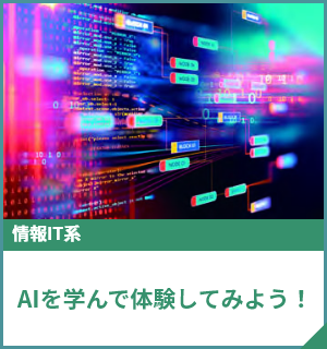 オープンキャンパス 来校・オンラインが選べる！