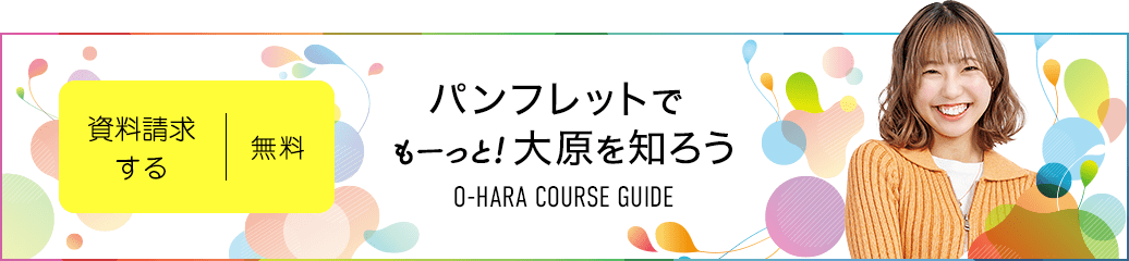 無料 資料請求する