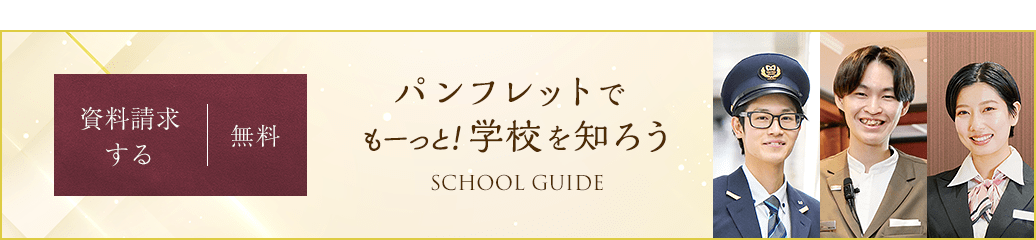 無料 資料請求する