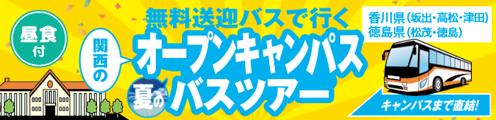 バス見学会