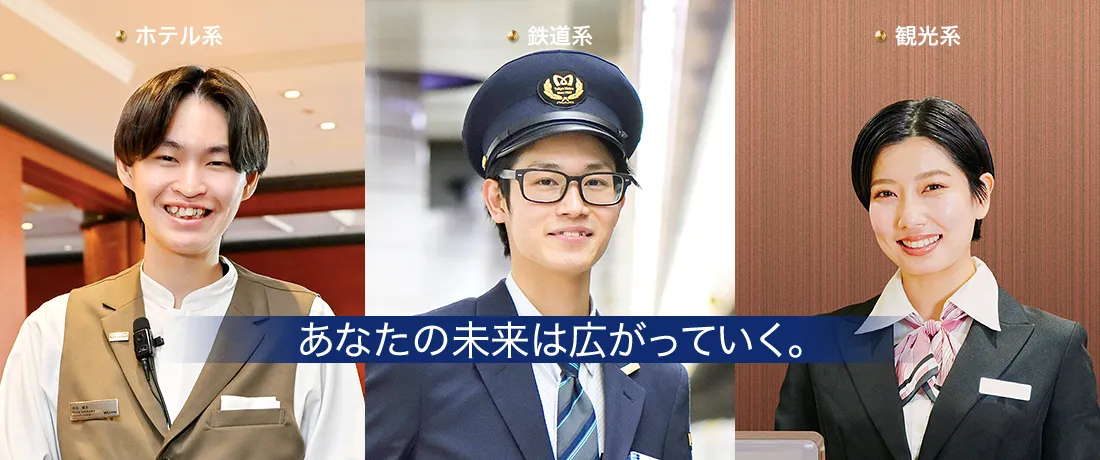 ホテル・鉄道・トラベル系