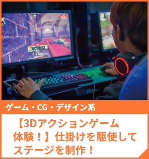 オープンキャンパス 来校・オンラインが選べる！