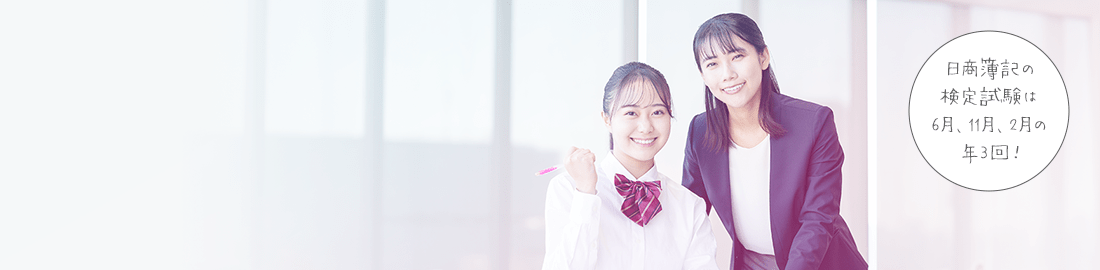 高校生対象日商簿記2級講習会