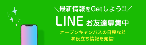 banner:line 最新情報をGetしよう! LINEお友達募集中 お役立ち情報を発信!