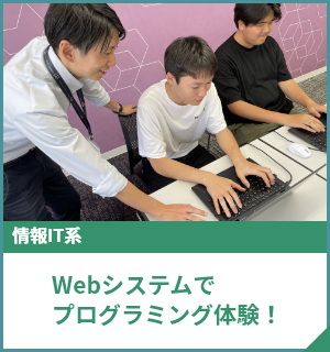 オープンキャンパス 来校・オンラインが選べる！