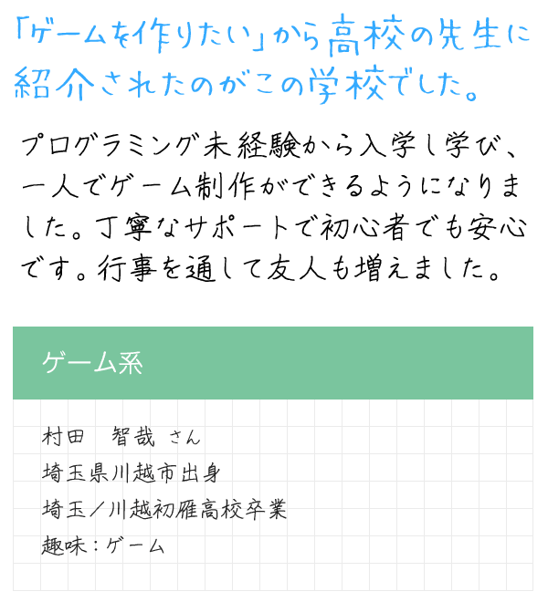 在校生からあなたへ 学校紹介 大原簿記情報ビジネス専門学校大宮校