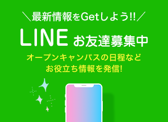 banner:line 最新情報をGetしよう! LINEお友達募集中 お役立ち情報を発信!