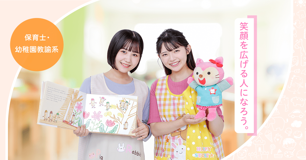 大阪保育こども教育専門学校