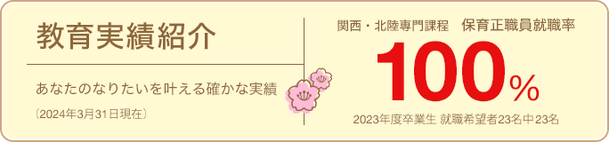 教育実績紹介 あなたのなりたいを叶える確かな実績