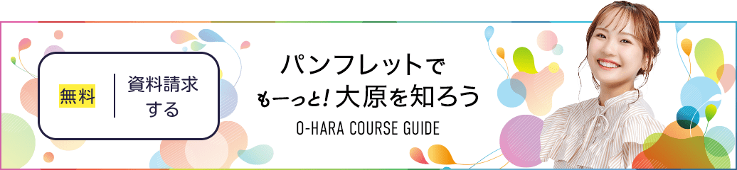 無料 資料請求する