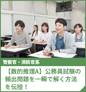 【数的推理A】公務員試験の頻出問題を一瞬で解く方法を伝授！