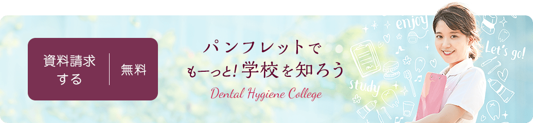 無料！資料請求する パンフレットでもーっと!大原を知ろう