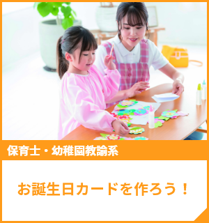 お誕生日カードを作ろう！