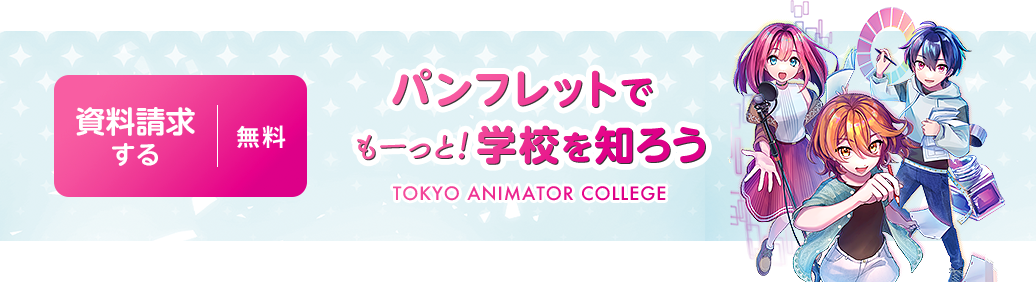 無料！資料請求する パンフレットでもーっと!大原を知ろう