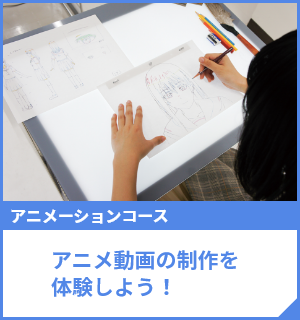 アニメ動画の制作を体験しよう！