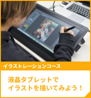 液晶タブレットでイラストを描いてみよう！