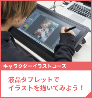 液晶タブレットでイラストを描いてみよう！