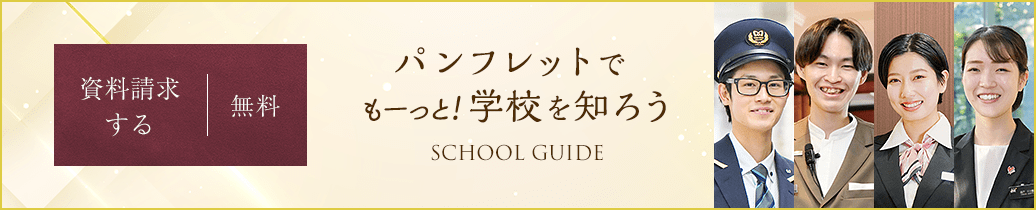 無料 資料請求する