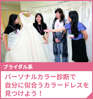 パーソナルカラー診断で自分に似合うカラードレスを見つけよう！
