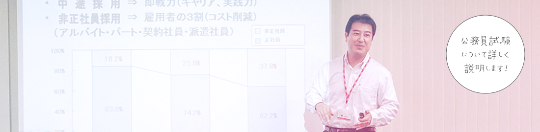 保護者対象公務員セミナー