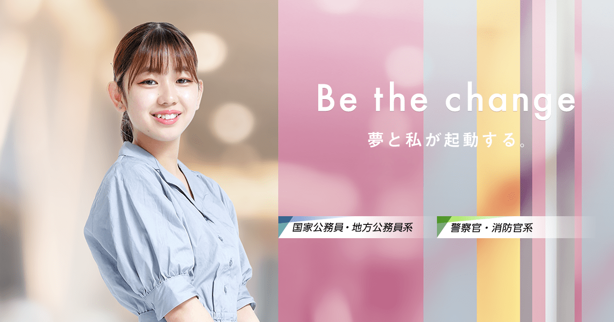 大原ビジネス公務員専門学校津田沼校