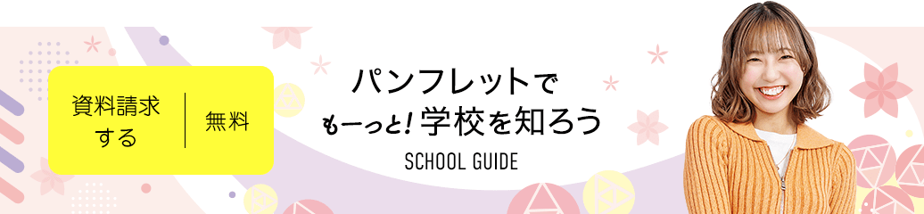 無料 資料請求する