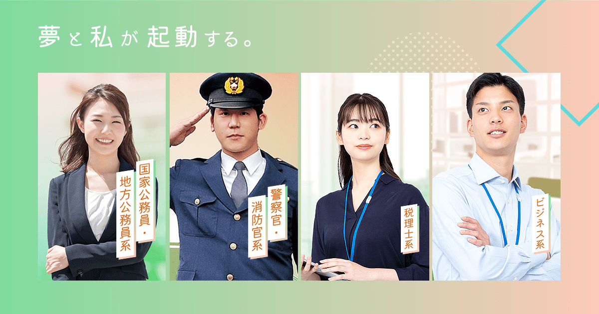 公務員合格者出身高校 | 警察官・消防官系 | 大原ビジネス公務員