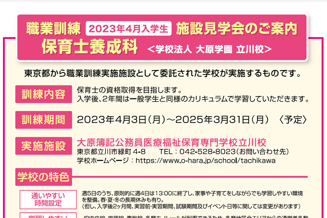 大原簿記公務員医療福祉保育専門学校立川校