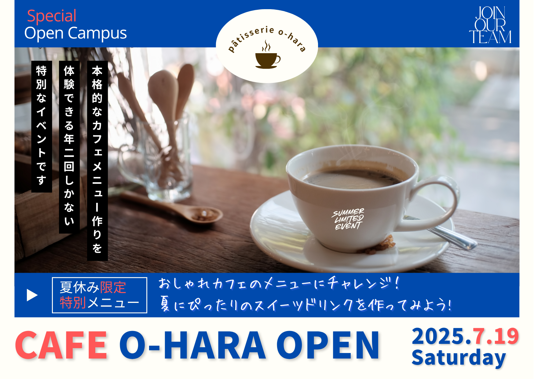 【申込受付中！】7/19(土)夏の特別OPEN CAMPUS開催