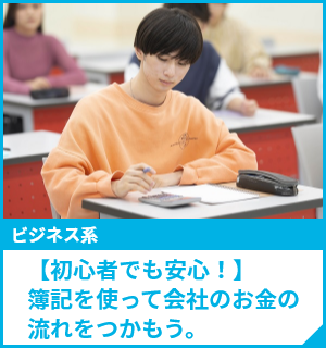 【初心者でも安心！】簿記を使って会社のお金の流れをつかもう。