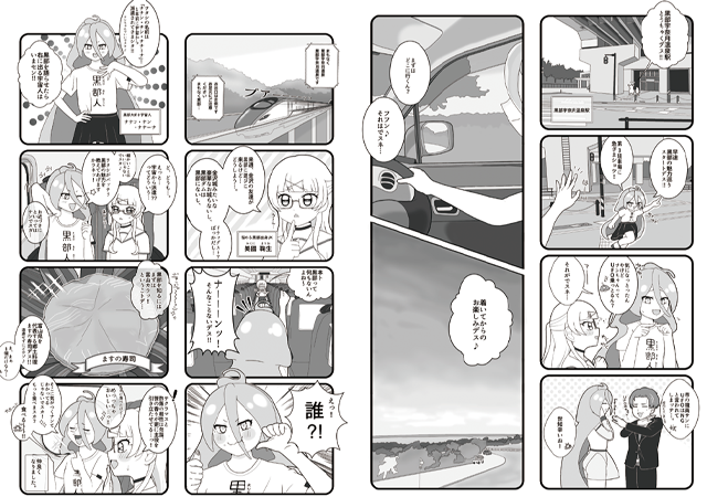 「黒部的魅力☆爆発（ビッグバン）」～はじめまして黒部の魅力と宇宙人編～