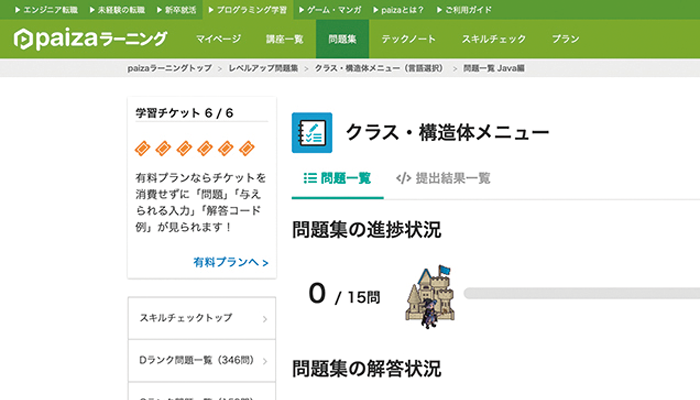 レベルアップ問題集の画面例