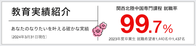 教育実績紹介 あなたのなりたいを叶える確かな実績