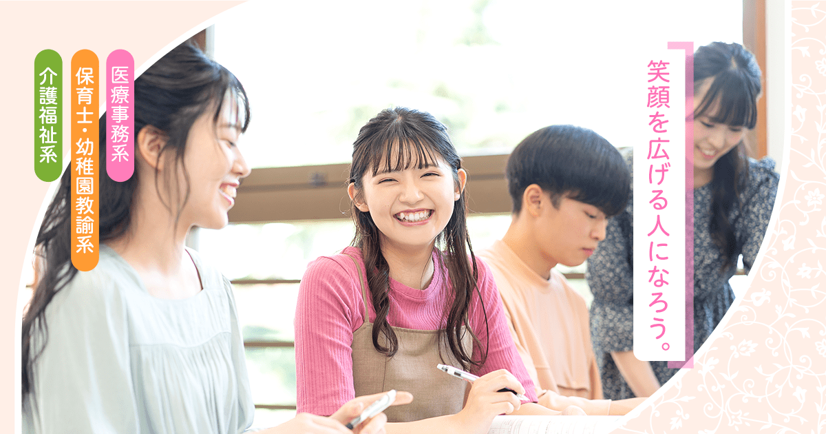 介護福祉系 | 学科・コース紹介 | 大原医療秘書福祉保育専門学校