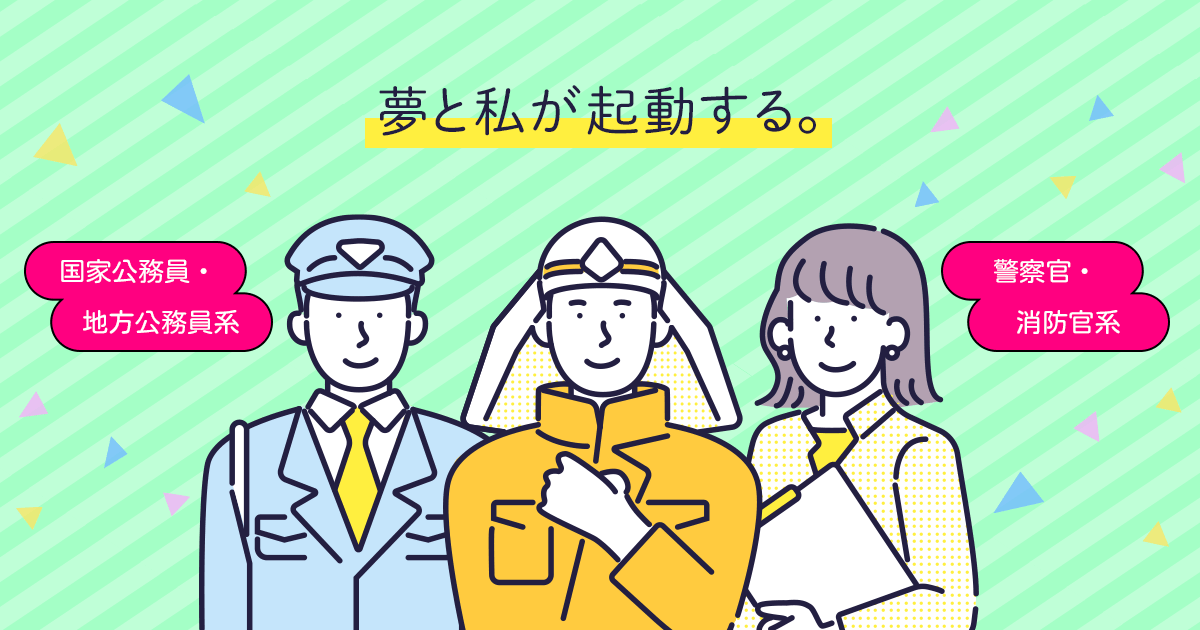国家公務員・地方初級コース | 国家公務員・地方公務員系 | 大原法律